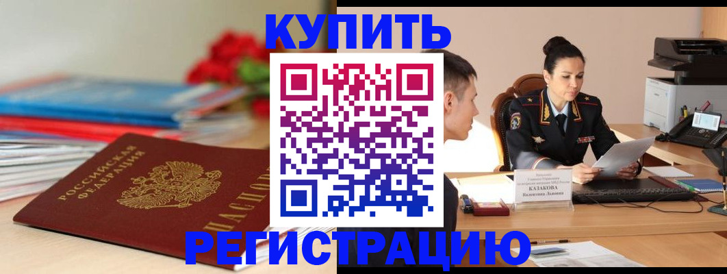 временная регистрация в квартире в Ханты-Мансийске